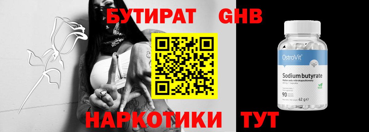 Касимов  Бутират 1.4BDO  Бутират  Вход с VPN 