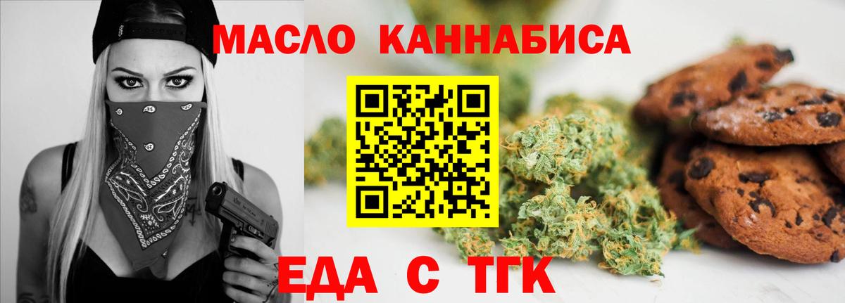 Касимов  Печенье с ТГК конопля  Вход с VPN 
