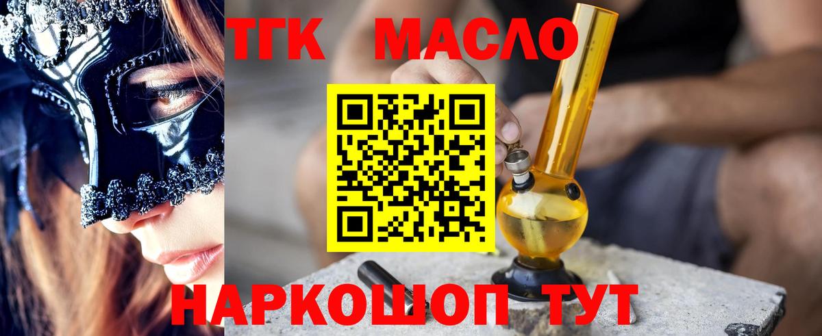 Дистиллят ТГК гашишное масло Касимов